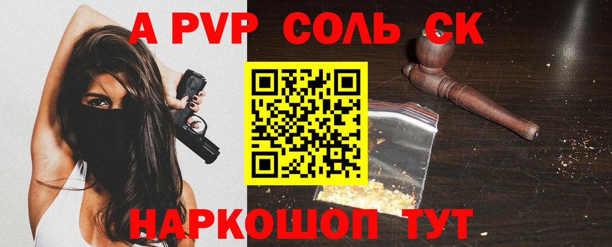 A PVP крисы CK Междуреченск