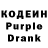 Кодеиновый сироп Lean Purple Drank Natali Kozlova