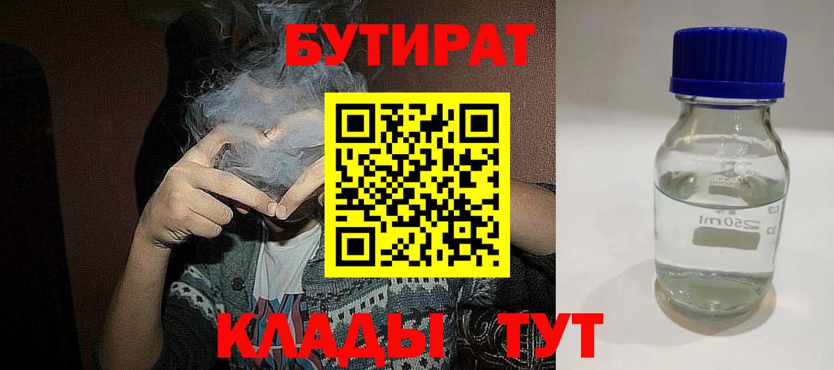 Междуреченск  БУТИРАТ BDO  Вход с VPN 