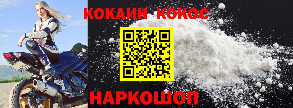 Cocaine FishScale Междуреченск