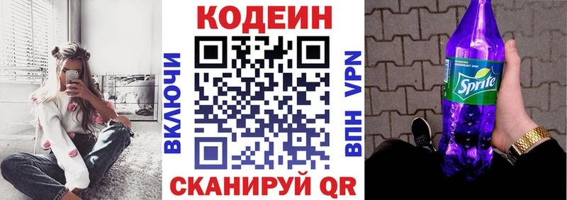 где продают   Междуреченск  Codein Purple Drank 
