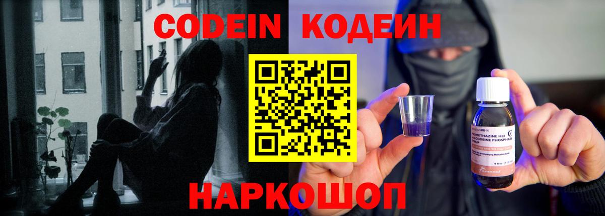 Codein Purple Drank  Codein напиток Lean (лин)  Вход с VPN  Междуреченск 