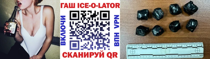ГАШИШ Ice-O-Lator  Междуреченск 