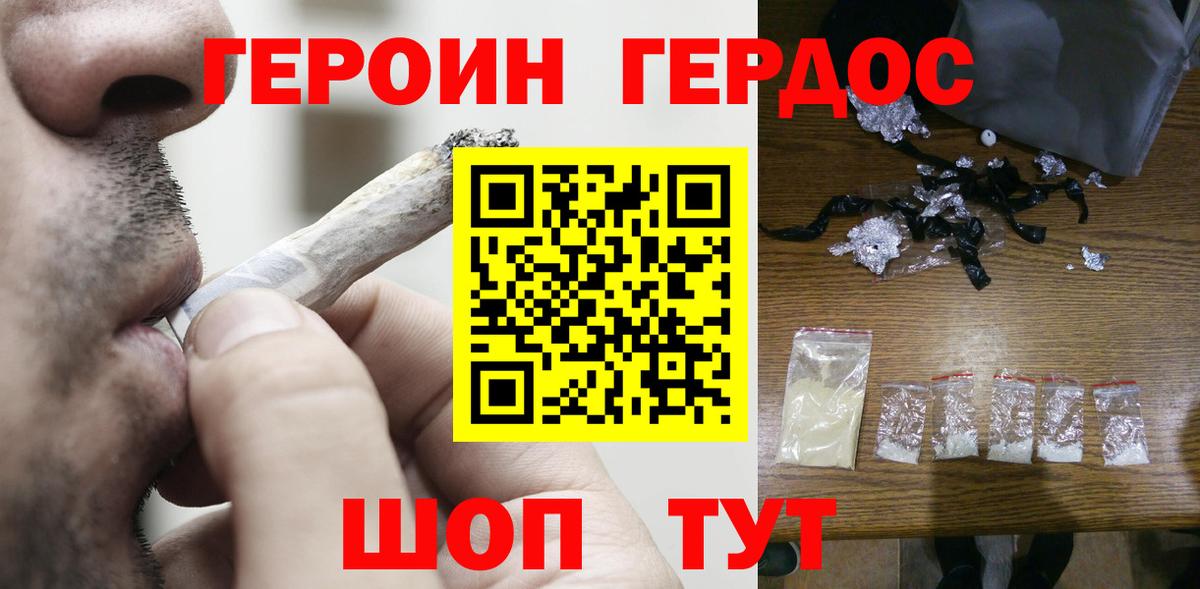 Героин хмурый  Вход с VPN  Междуреченск 