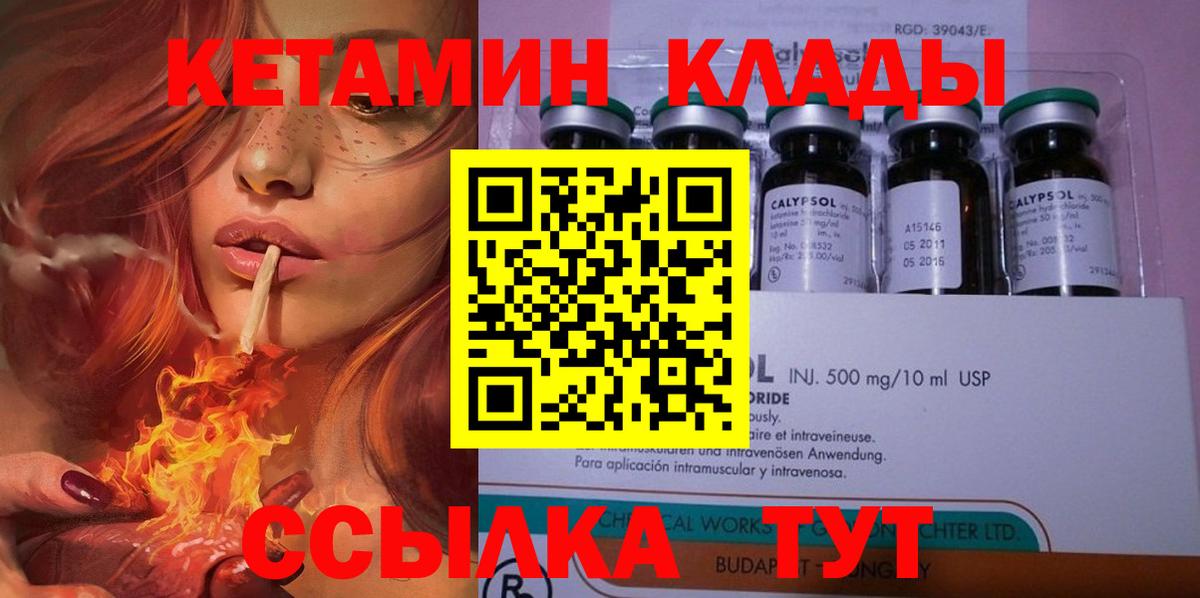 Кетамин VHQ Междуреченск