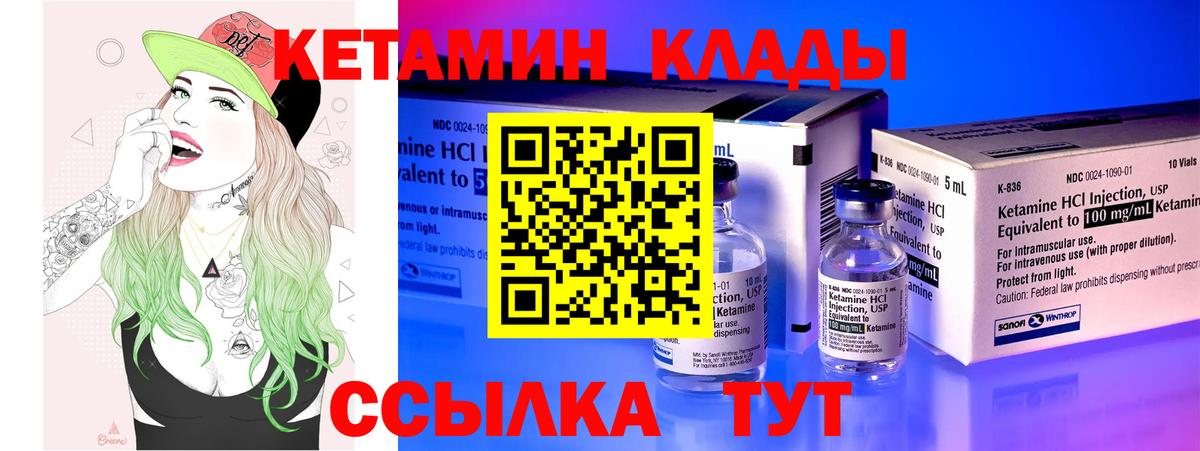 Междуреченск  Кетамин ketamine  Вход с VPN  Кетамин VHQ 