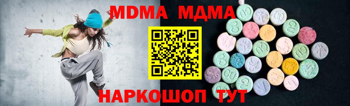 МДМА молли  МДМА Molly  MDMA  Вход с VPN  Междуреченск 