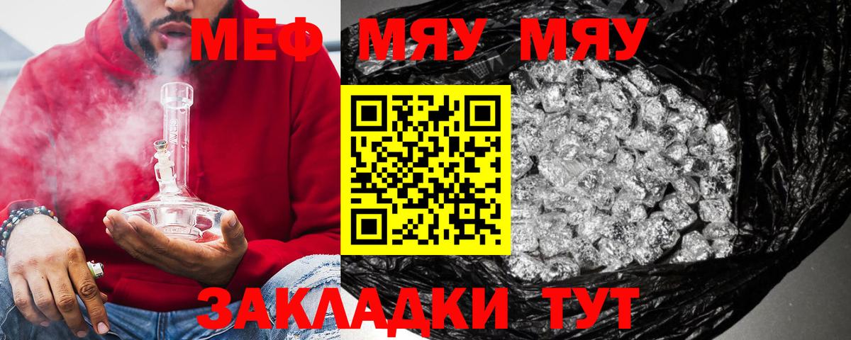 МЯУ-МЯУ кристаллы  МЕФ мяу мяу  Вход с VPN  Междуреченск 