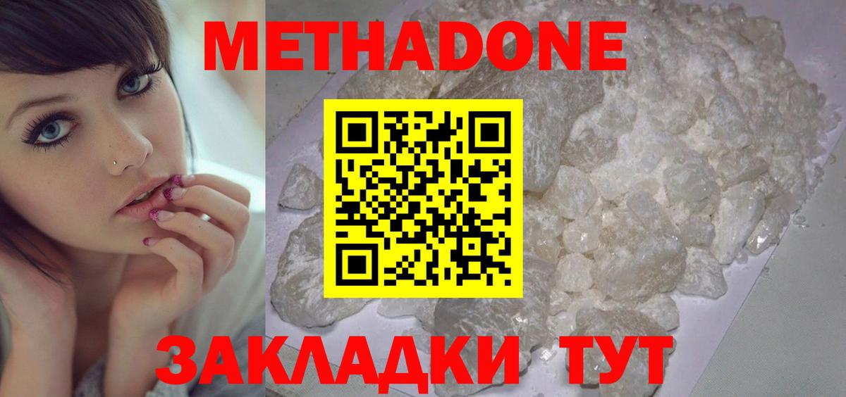 Метадон methadone Междуреченск
