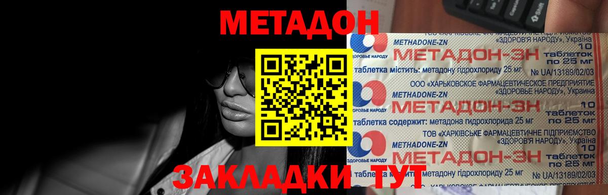 Междуреченск  Метадон methadone  Вход с VPN  Метадон methadone 