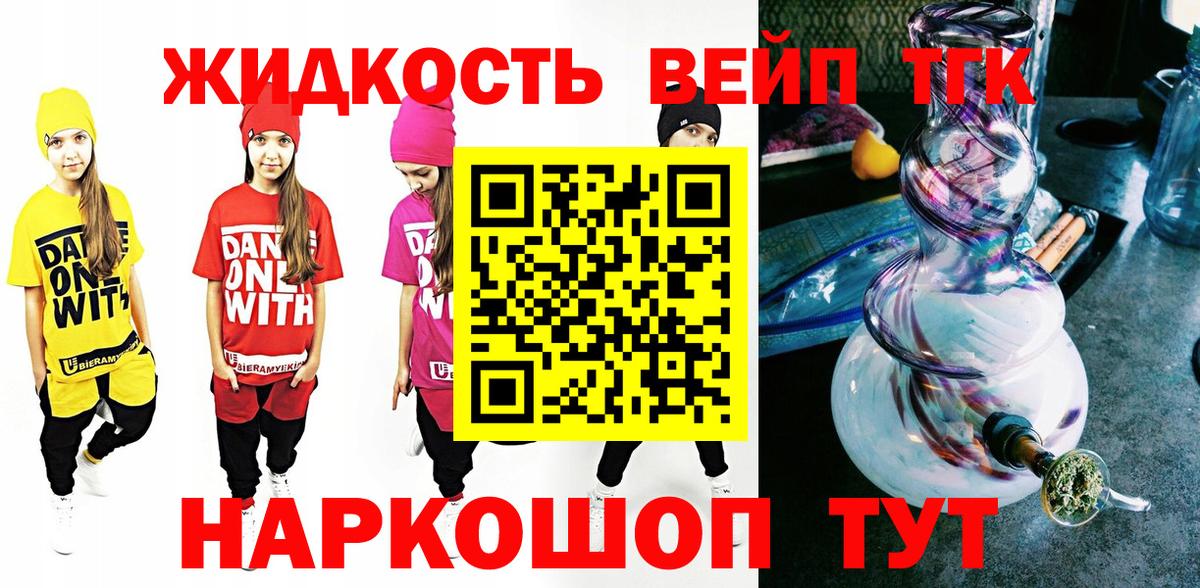 ТГК вейп с тгк Междуреченск