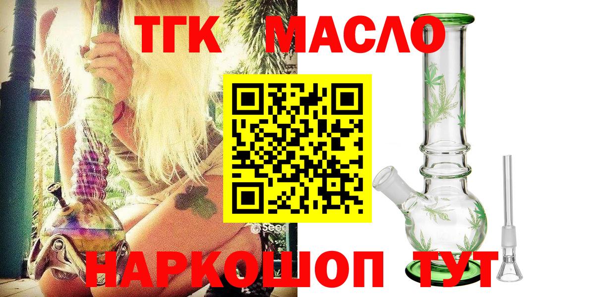 Междуреченск  даркнет сайт  Вход с VPN  Дистиллят ТГК вейп  ТГК THC oil 